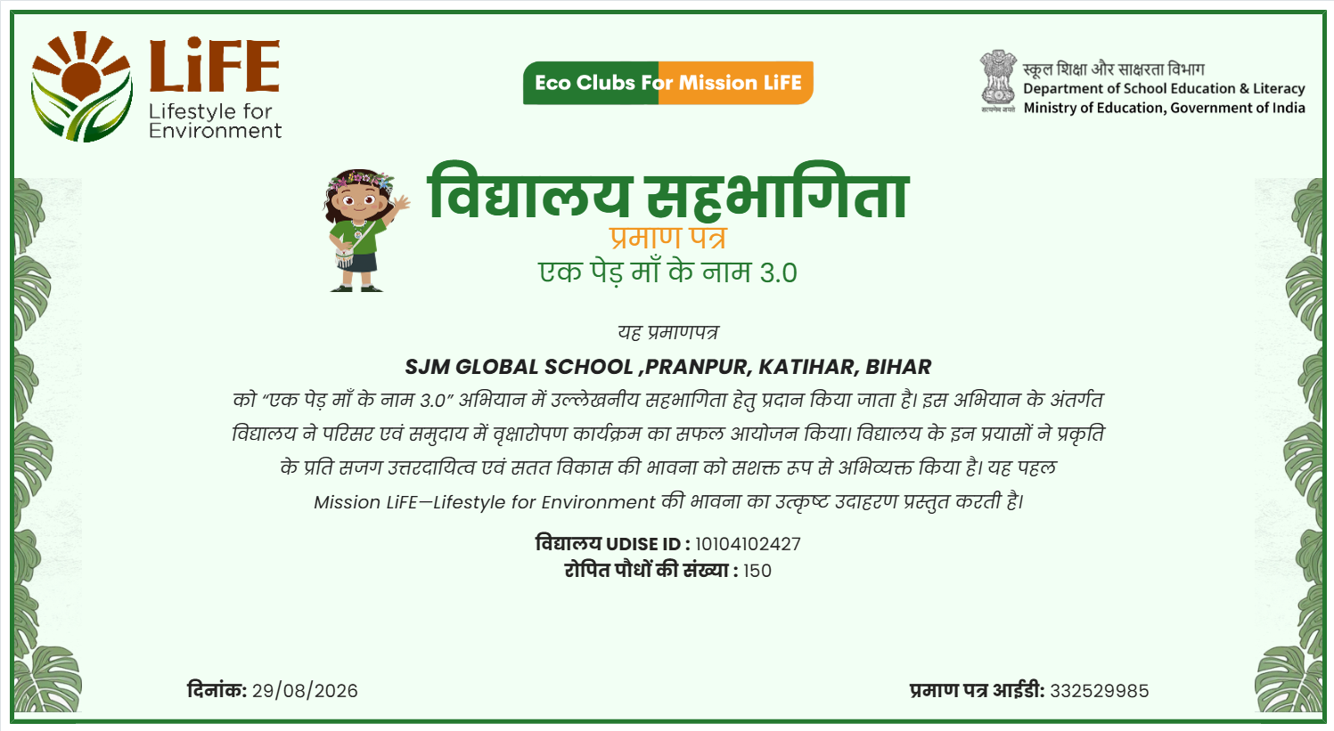 SJM Global School Katihar Activity